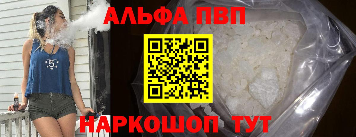 Alpha-PVP Соль  APVP СК КРИС  Вход с VPN  Махачкала 