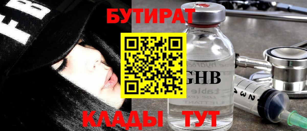 Бутират жидкий экстази Махачкала