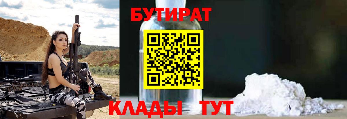 Махачкала  Бутират  Вход с VPN  Бутират 1.4BDO 