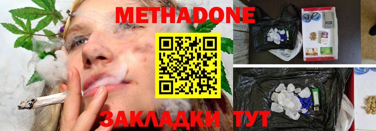 Махачкала  МЕТАДОН methadone  Вход с VPN  МЕТАДОН мёд 